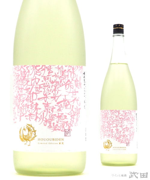 鳳凰美田 米光～BEIKO～ 山田穂バージョン Pink＆White 1.8L　[要冷蔵]