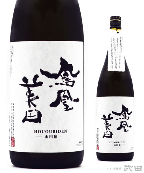 鳳凰美田｜小林酒造（栃木県） | ワインと地酒 武田 オンラインショップ