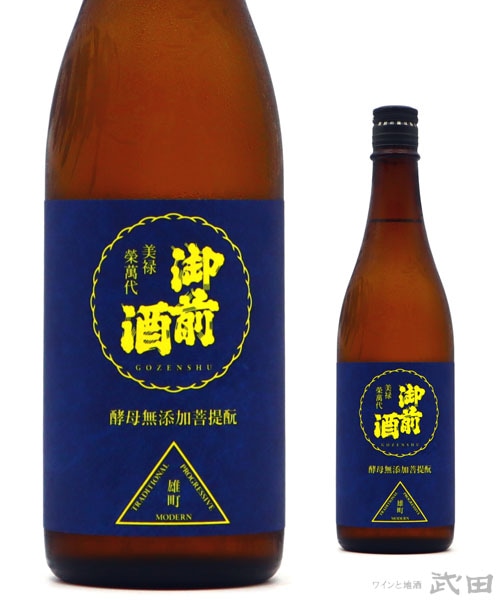 御前酒　酵母無添加菩提もと　720ml