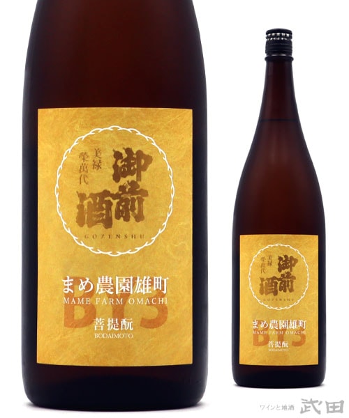 御前酒　まめ農園雄町　720ml
