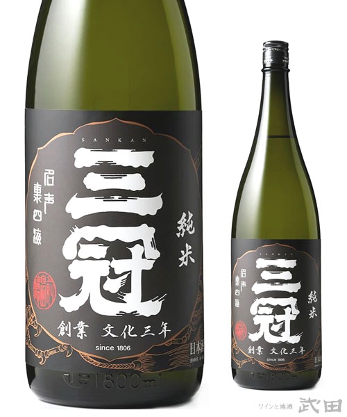 三冠　雄町　純米　火入れ　720ml