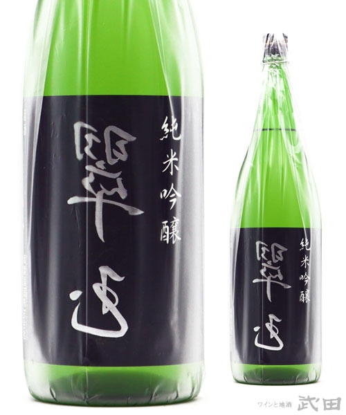 裏 翠玉 純米吟醸 1.8L [要冷蔵] | 両関酒造 | ワインと地酒 武田