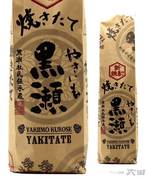 やきいも黒瀬　焼きたて　1.8L