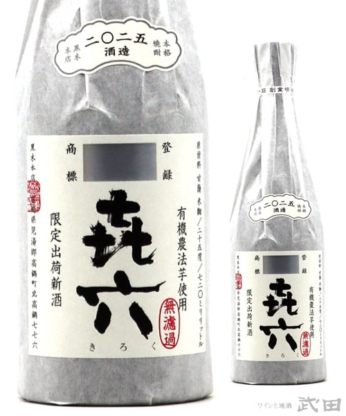きろく　無濾過　720ml