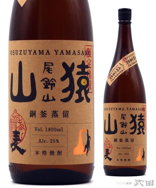 尾鈴山　山猿　銅釜蒸留　1.8L