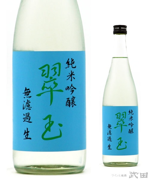 翠玉　純米吟醸　無濾過生酒　720ml　[要冷蔵]