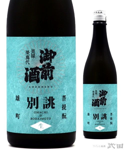 御前酒 菩提もと純米吟醸 別誂 生原酒 720ml | 辻本店 | ワインと地酒