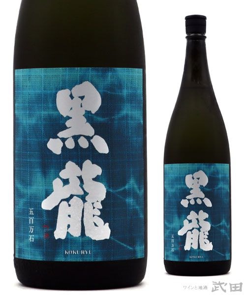 黒龍 五百万石 純米大吟醸 1.8L [要冷蔵] | 黒龍酒造 | ワインと地酒