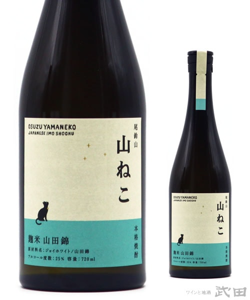 尾鈴山　山ねこ　麹米山田錦　720ml