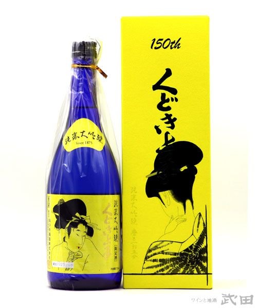 くどき上手　150周年記念酒　2本セット くどき上手 150周年記念酒 山田錦 720mL | 送料無料サービス有
