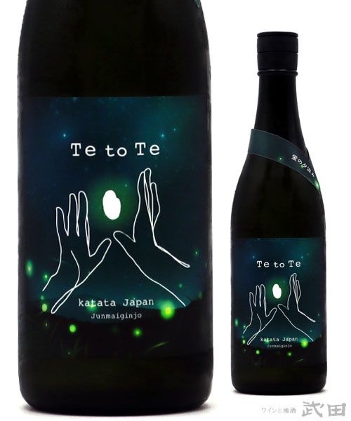 Te to Te 蛍の夕涼み 720ml | 浪乃音酒造 | ワインと地酒 武田