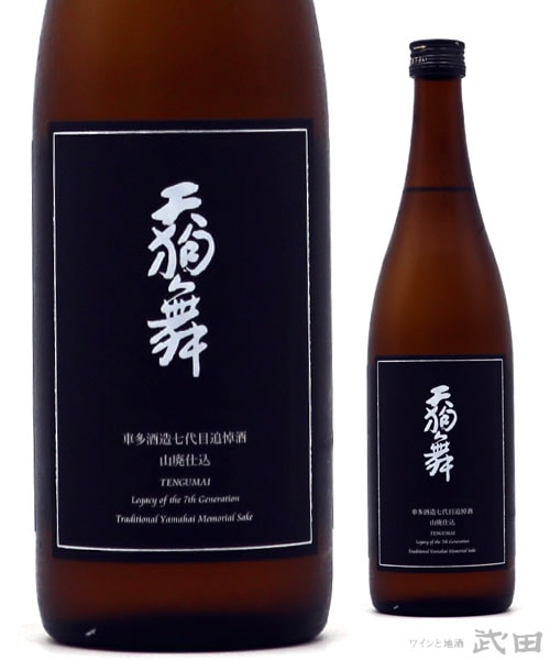 天狗舞 車多酒造七代目追悼酒 山廃仕込 720ml