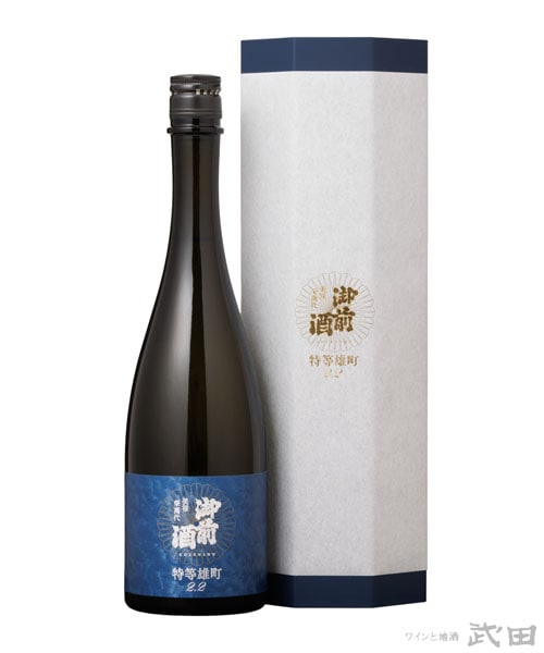 御前酒　特等雄町2.2　藍　720ml　[箱入]