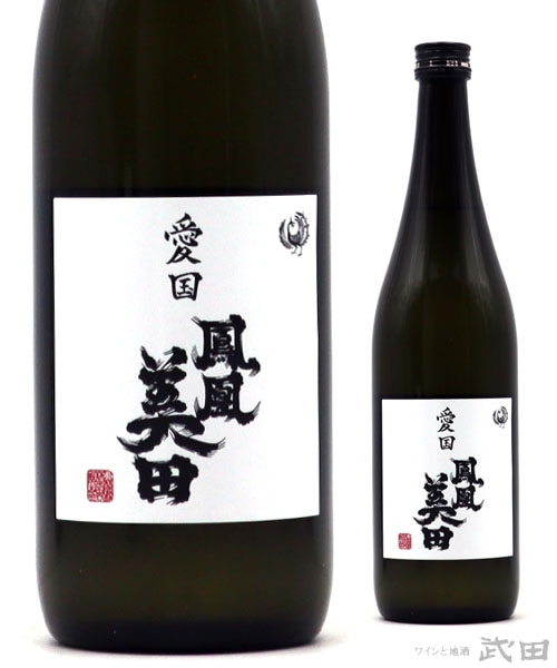 愛国　鳳凰美田×仙禽 Collaboration Ver　720ml　[要冷蔵]