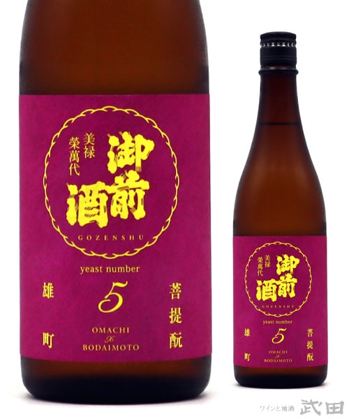 御前酒 雄町3部作【5】レトロ酵母 720ml