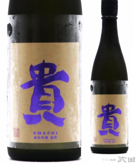 貴　純米吟醸　雄町　720ml