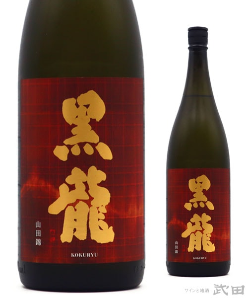 黒龍　山田錦　純米大吟醸　1.8L　[要冷蔵]
