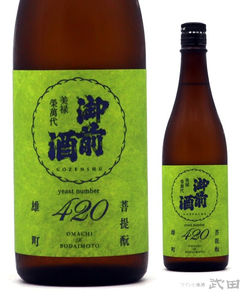 御前酒 雄町3部作【420】岡山県立大学雄町酵母 720ml