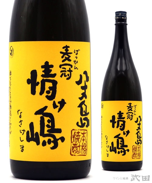 麦冠　情け嶋　1.8L