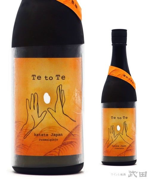 Te to Te 錦秋の豊穣 720ml | 浪乃音酒造 | ワインと地酒 武田