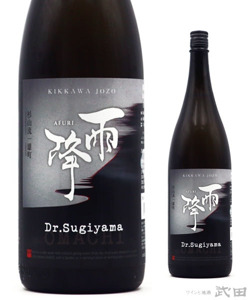 雨降 Dr. Sugiyama 1.8L [要冷蔵] | 吉川醸造 | ワインと地酒 武田