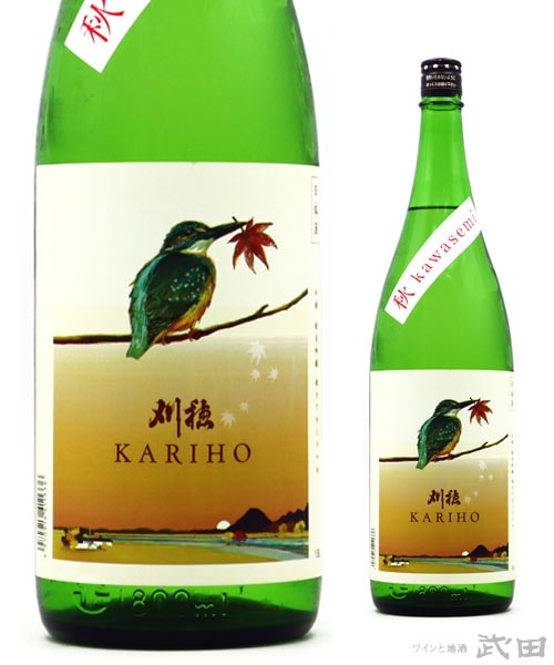 刈穂 秋 kawasemi 純米吟醸　1.8L　[要冷蔵]