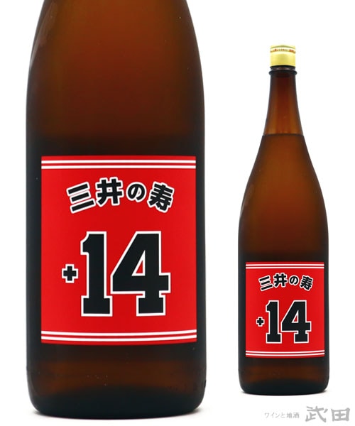 三井の寿 純米吟醸 +14 大辛口 1.8L