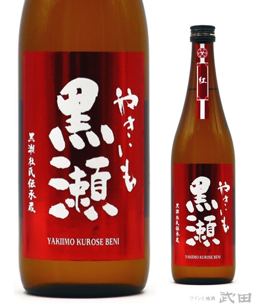 やきいも黒瀬-紅- 720ml