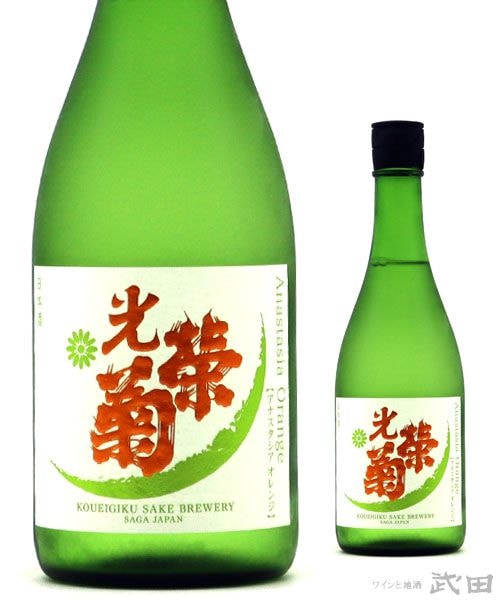 光栄菊 アナスタシアオレンジ 720ml [要冷蔵] | 光栄菊酒造 | ワインと