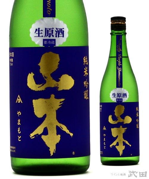 山本 純米吟醸 サンセットオレンジ 720ml | 山本酒造店 | ワインと地酒