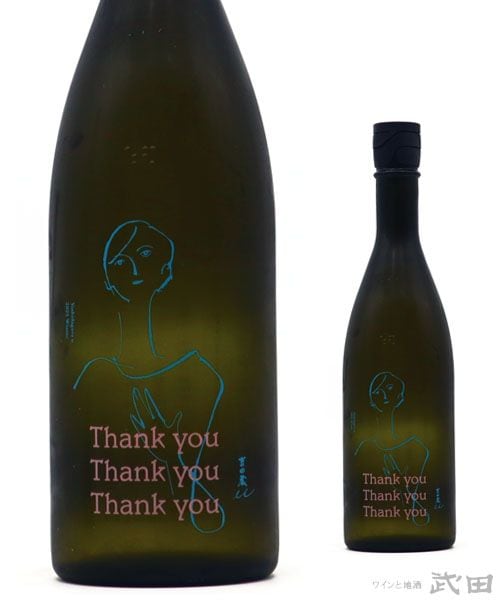 吉田蔵 u Thankyou Thankyou Thankyou 720ml [要冷蔵] | 吉田酒造店