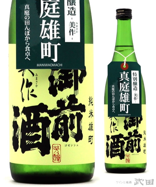 御前酒　美作　真庭雄町　720ml