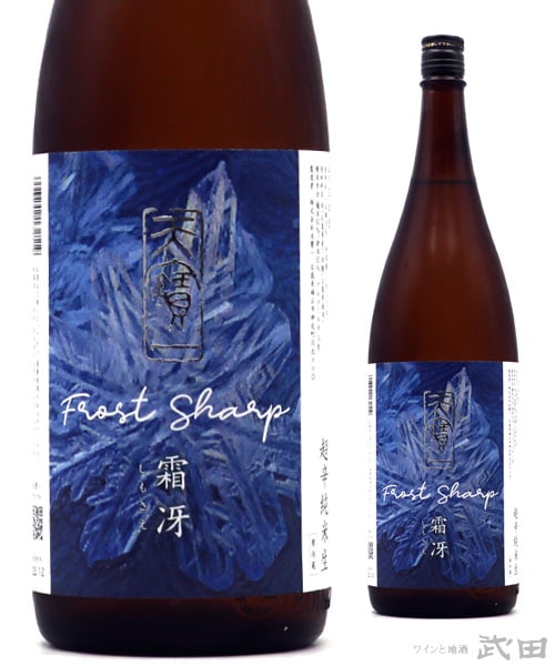 天寶一 霜冴（しもさえ）超辛純米生 720ml [要冷蔵] | 天寶一 | ワイン