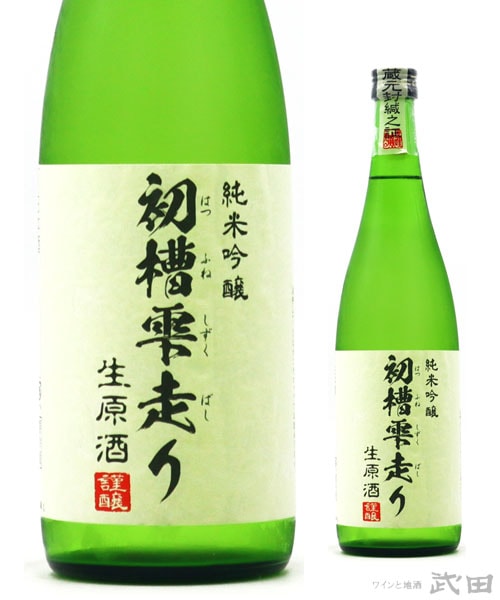 三井の寿 純米吟醸 初槽雫走り 生原酒 1.8L　[要冷蔵]