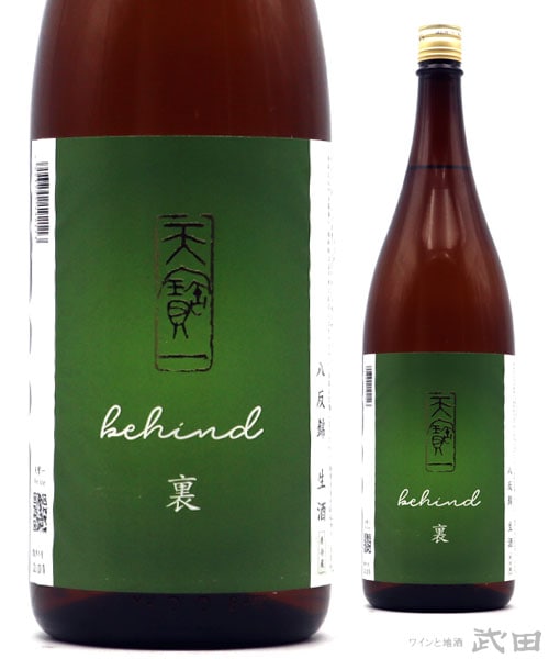 天寶一 八反錦 生酒 裏ラベル　1.8L　[要冷蔵]