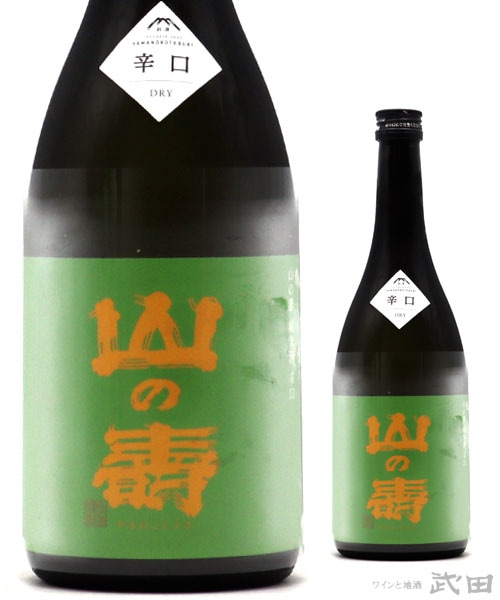 山の壽 純米酒 辛口 火入れ 720ml