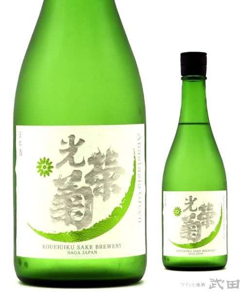 光栄菊　アナスタシアグリーン　720ml　[要冷蔵]