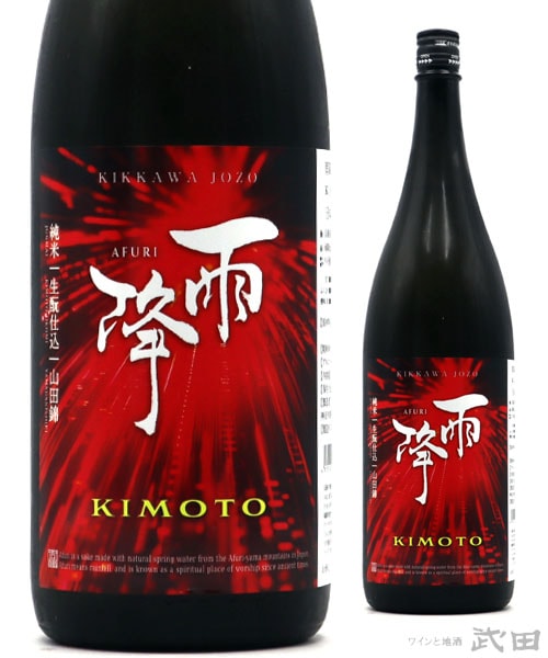 雨降　KIMOTO　1.8L　[要冷蔵]