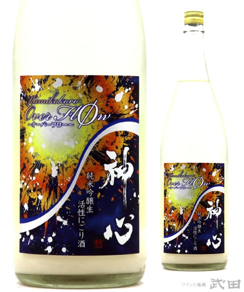 神心 活性にごり酒 オーバーフロー 1.8L　[要冷蔵]