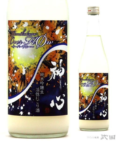神心 活性にごり酒 オーバーフロー 720ml　[要冷蔵]