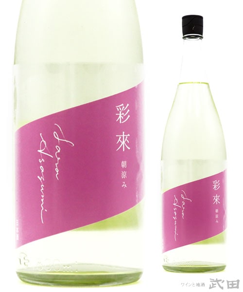 彩來 Sara 朝涼み 1.8L