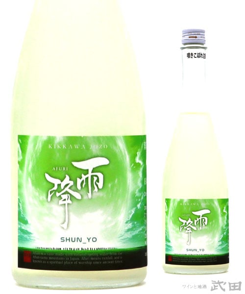 雨降 SHUN_YO 720ml　[要冷蔵]