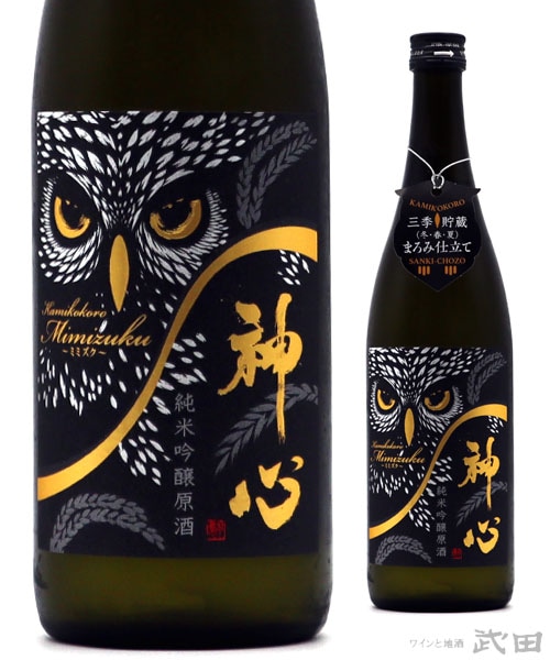 神心 純米吟醸原酒 MIMIZUKU～ミミズク～ 720ml　[要冷蔵]