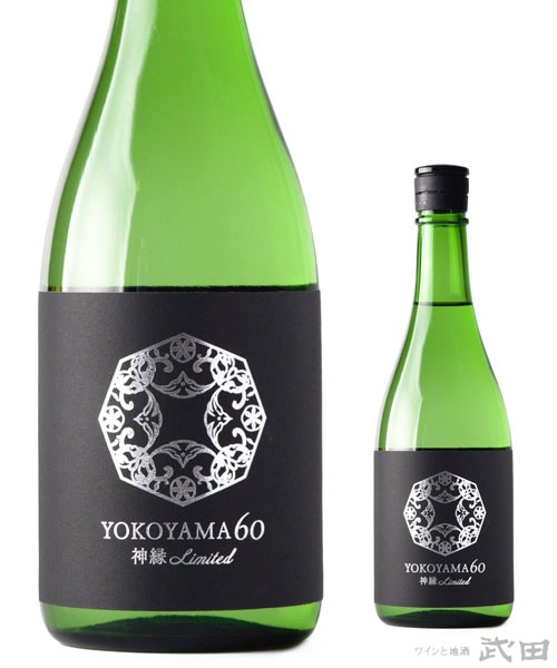 YOKOYAMA 60 神縁 Limited 720ml　[要冷蔵]