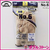 富士グローブ 皮手袋/革手袋 牛床皮 背縫皮手袋 No.6-BE ベージュ