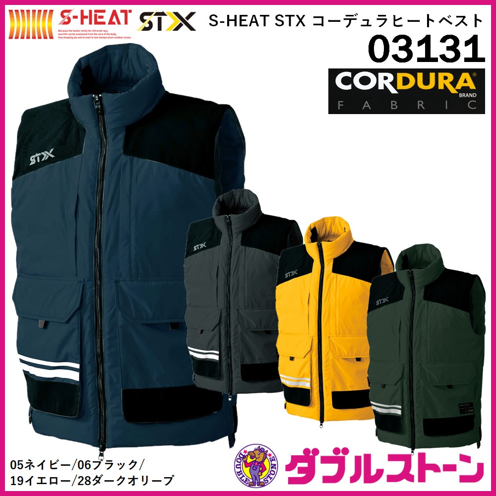シンメン 03131 S-HEAT 電熱防寒ウェア STX コーデュラヒートベスト
