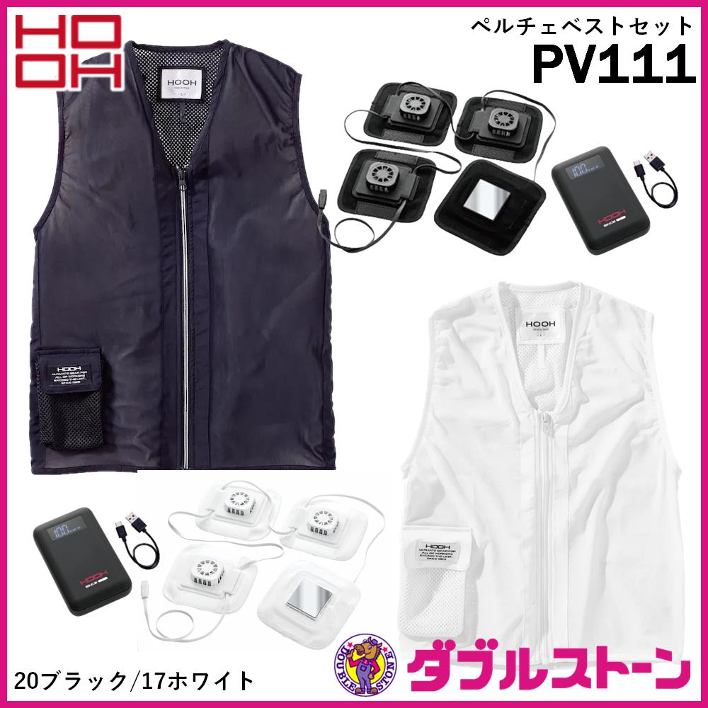 専用 ペルチェベスト HOOH 鳳凰 空調服 PV111 Lサイズ 冷暖兼用 2024年