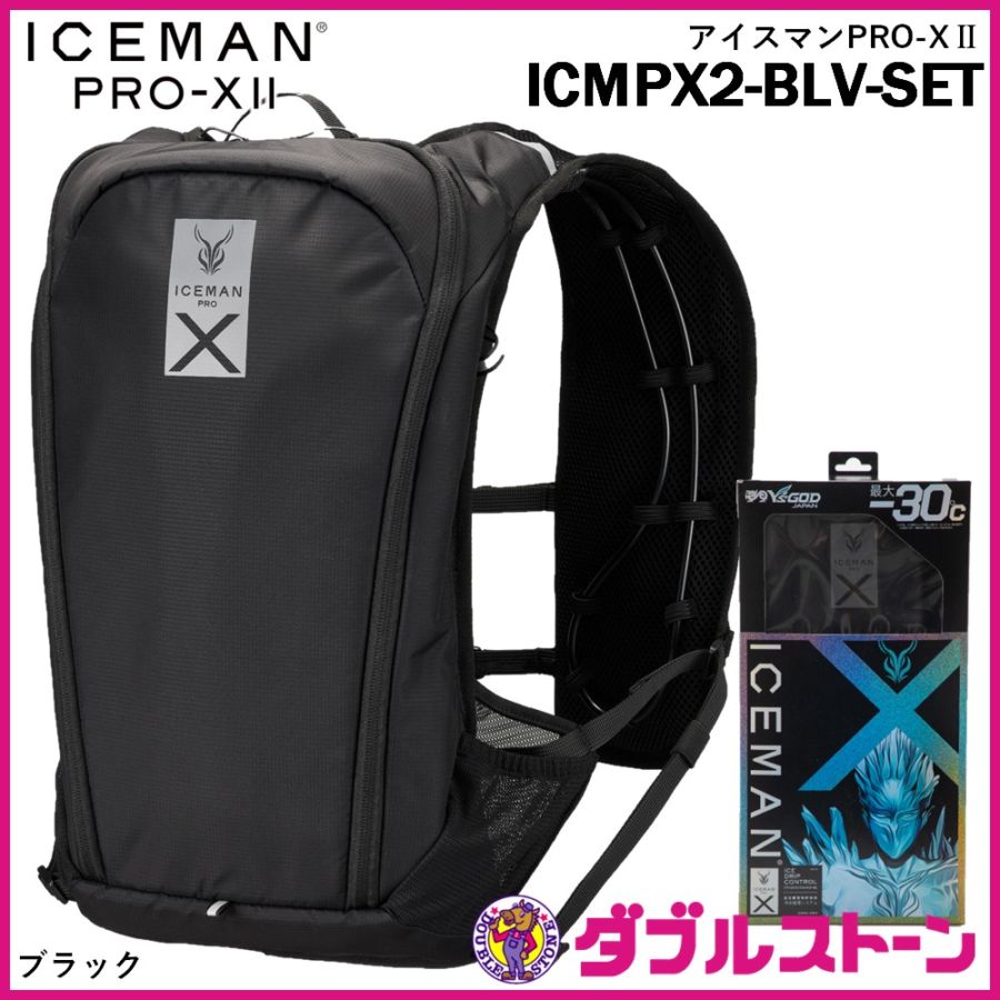 山真製鋸 ICMPX2-BLV-SET アイスマンPRO-XⅡ ブラック 【ダブル