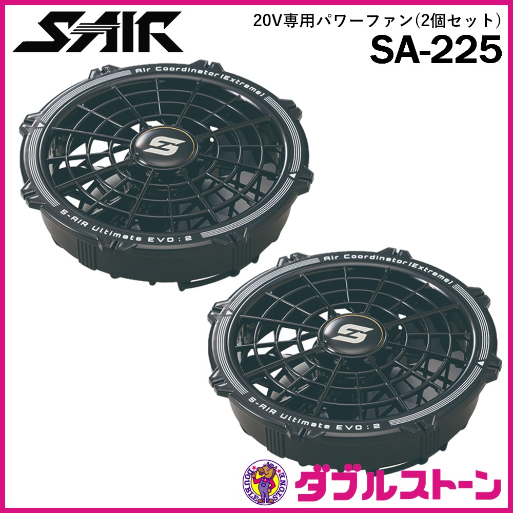 シンメン SA-124 20Vファンバッテリーフルセット 【ダブル