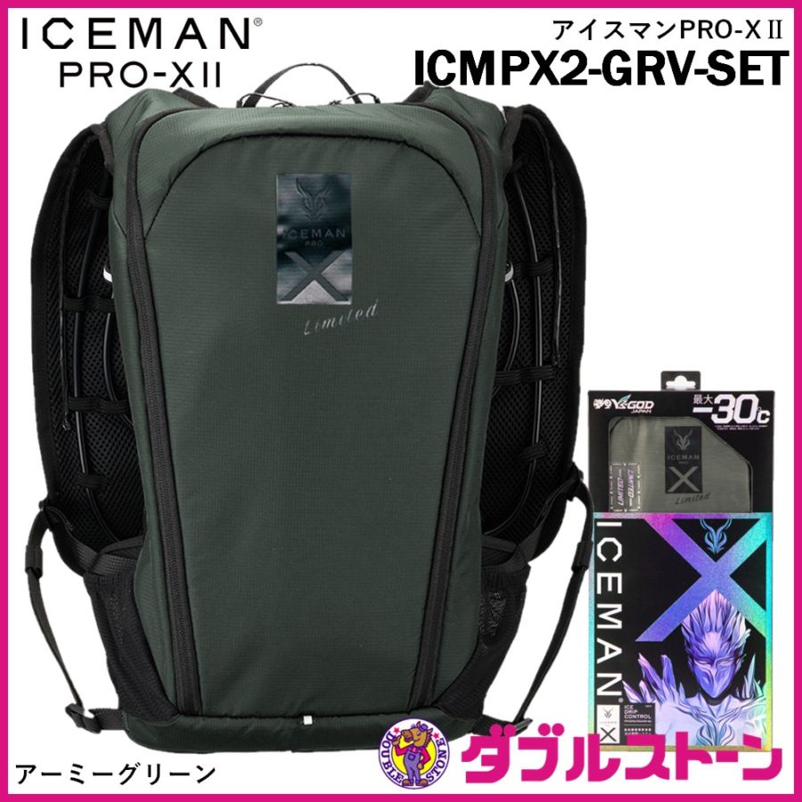 山真製鋸 ICMPX-BLV-SET アイスマンPRO-X 【ハーネスが装着